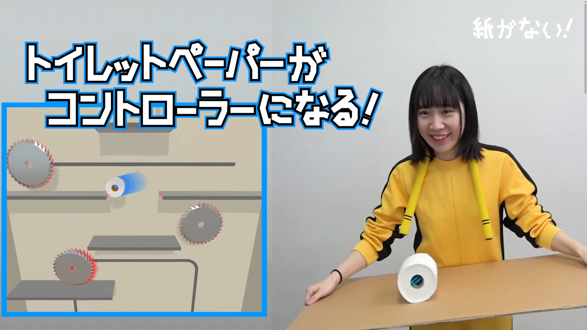 Curious skill game on Nintendo Switch controls itself with a roll of toilet paper